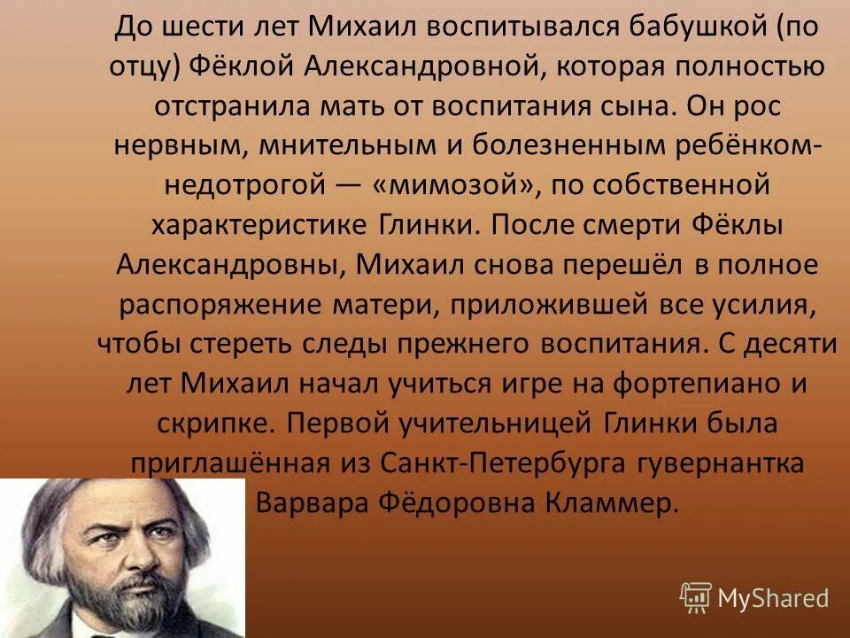 глинка михаил иванович оперы. характер глинки. глинка михаил жанры. характер глинки. даргомыжский, м.
