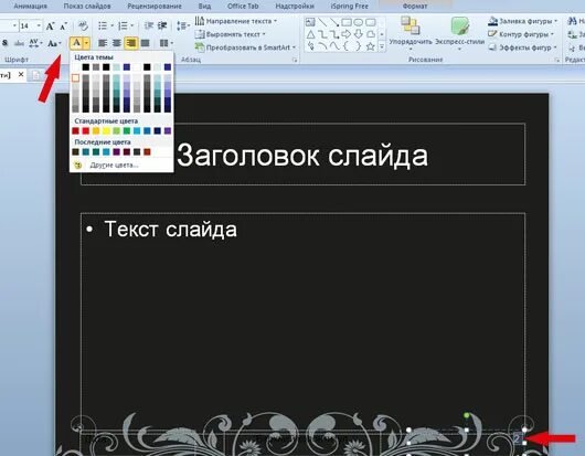 Как нумеровать слайды в презентации. Нумерация слайдов. автонумерация слайдов powerpoint. нумерация слайдов в презентации. нумеровать слайды в powerpoint.