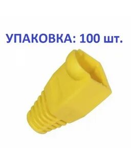 Желтый колпачок