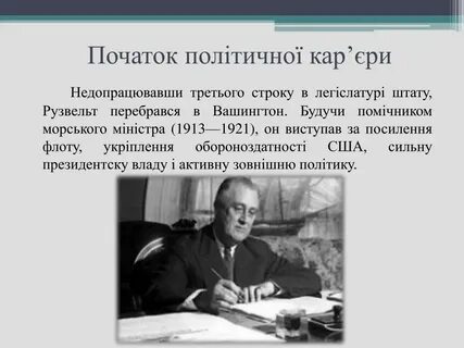 Политическая карьера 1