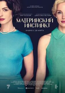 Материнский инстинкт русский