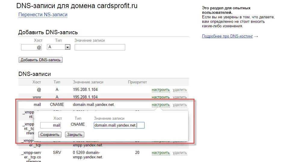 Добавьте в dns домена. DNS записи пример. ДНС записи домена. А записи домена пример. Создание а записи DNS.