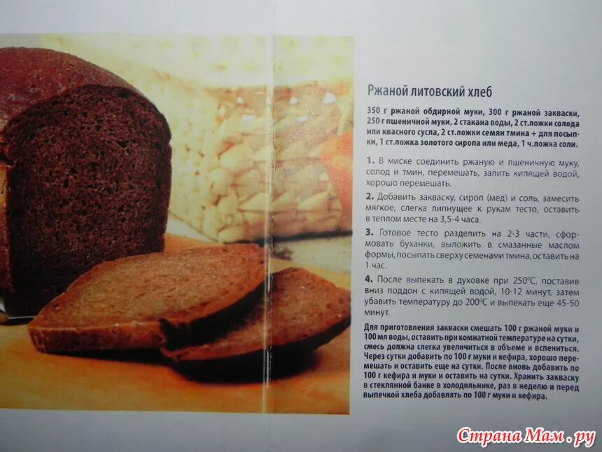 Рецептура ржаного хлеба. Температурные для выпечки хлеба. Температура при выпекании хлеба. Рецепт хлебобулочных изделий.