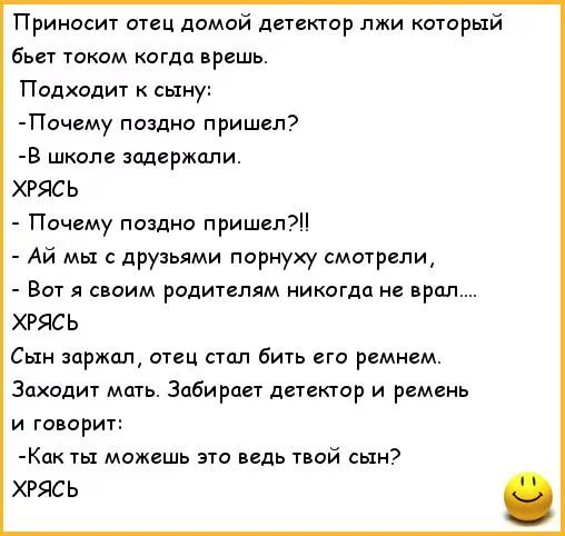 Анекдоты про папу. Анекдоты про отца. Анекдот про полиграф. Анекдоты про детектор лжи. Зачем сыну отец