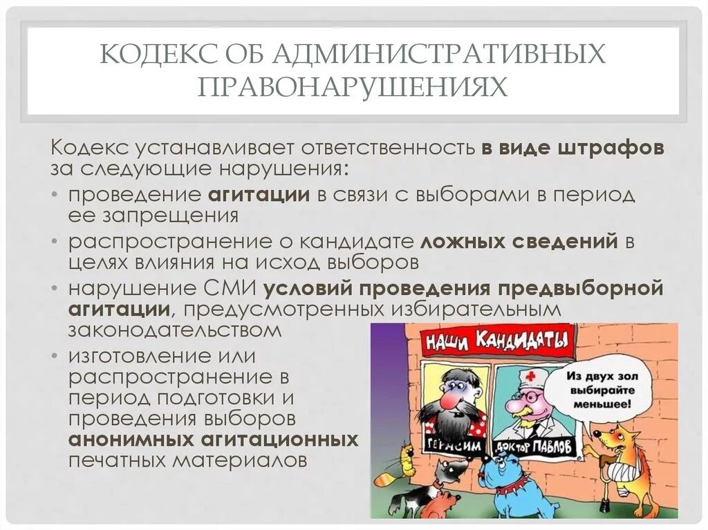 Административный кодекс. Административное правонарушение. Виды административных правонарушений. Кодекс об административных правонарушениях.