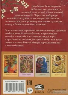 Сила девы