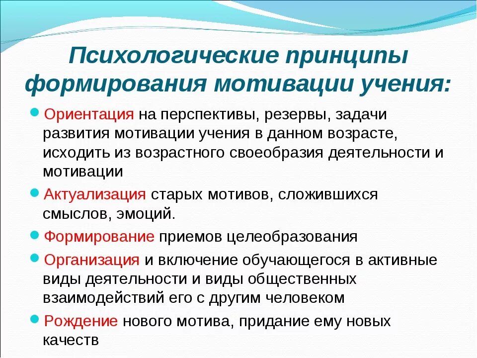 Сформировать мотивацию. Принципы формирования мотивации. Условия формирования мотивации учения.. Факторы формирования мотивации. Способы формирования учебной мотивации.