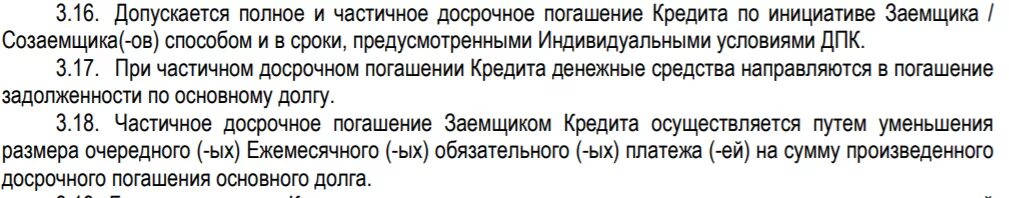 Когда лучше досрочно гасить кредит. Частично досрочное погашение. Как досрочно погасить кредит в почта банке. Досрочное погашение кредита основного долга. Частично досрочное погашение кредита письмо.