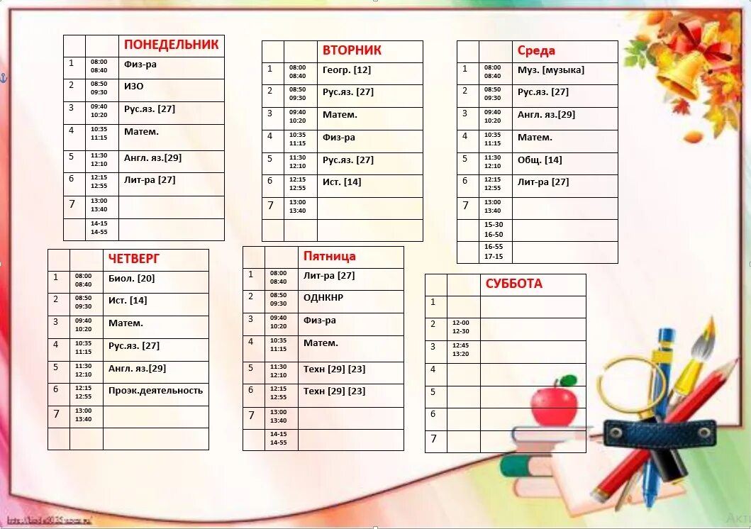 Пятая школа расписание. Расписание 5 класса. Какое расписание в 5 классе. Расписание пятерок 5 и 5 а. Расписание 6 класса.