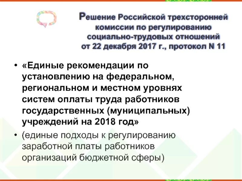 Трехсторонняя комиссия по регулированию социально-трудовых. Решения муниципальной трехсторонней комиссии. Трехсторонняя комиссия на прозрачном фоне. Решения муниципальной трехсторонней комиссии. • комиссии по регулированию трудовых отношений.