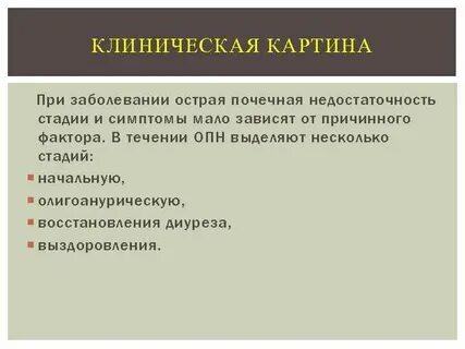 Почечная недостаточность у детей клинические рекомендации