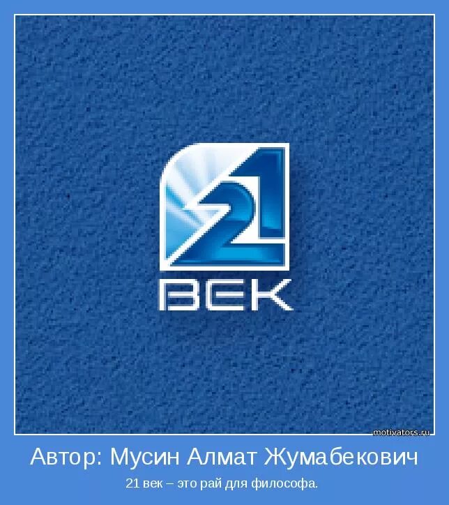 Сайт 21 век магазин. 21 Век. 21 Век надпись. 21 Век эмблема. Магазин XXI век.