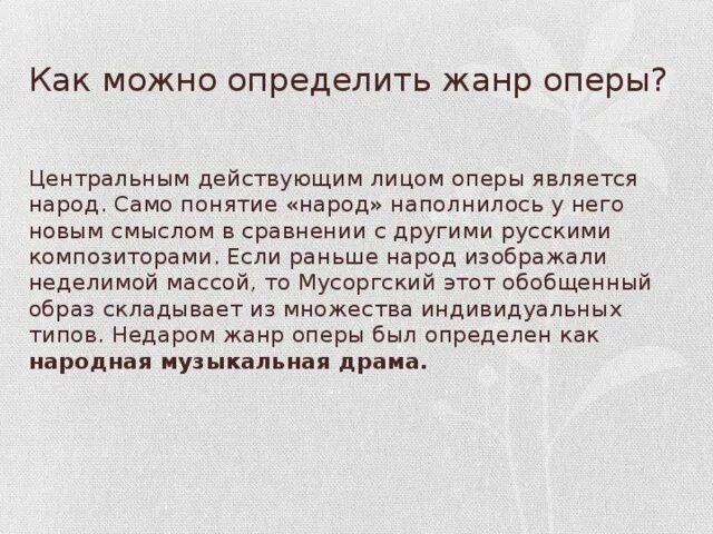 Как определить Жанр оперы. Как можно определить Жанр оперы. Особенности оперы как жанра. Как определить Жанр. Особенности жанра опера