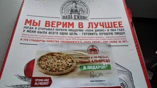 Papa John's pizza Минск. Папа Джонс Лихоборы. Папа Джонс Баварская. Пицца папа Джонс упаковка. Папа джонс ленина