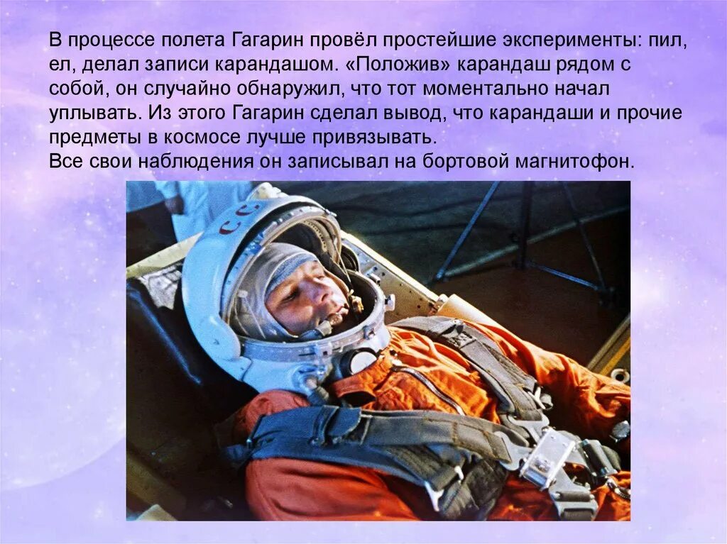 Звание гагарина во время первого полета. Эксперименты Гагарина в космосе. На чем летел Гагарин. В каком году полетел Гагарин. С каким предметом Гагарин проводил эксперимент в космосе.