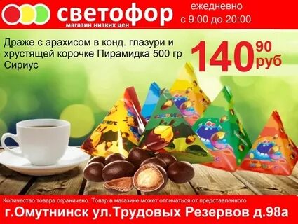 График работы магазина светофор 1 января