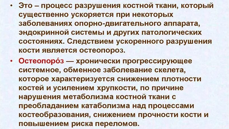 Процесс резорбции. Процесс резорбции кости. резорбция маргинальной кости что это.