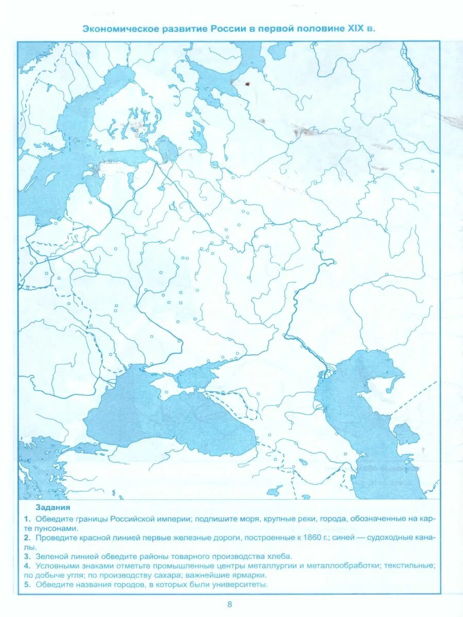 Контурная карта Отечественная история 19 века 9 класс. Атлас по истории 9 класс Отечественная история 19 век. Контурная карта по истории России Отечественная история 19 века. Атлас Отечественная история 19 век 9 класс контурные.