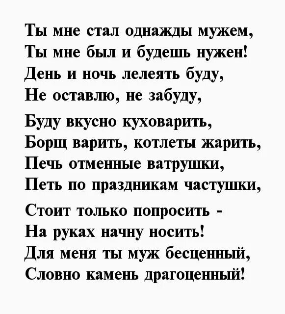 Стихотворение жене до слез. Стихи любимому мужу. Стихи мужу. Стих мужу от жены про любовь. Стихи для любимого мужа.