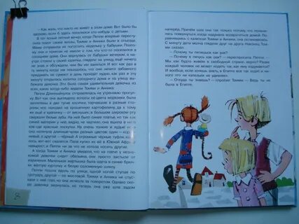 Пеппи длинный чулок читать содержание