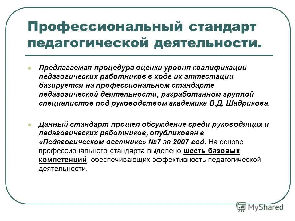 Оценки уровня квалификации педагогических работников. Оценки уровня квалификации педагогических работников