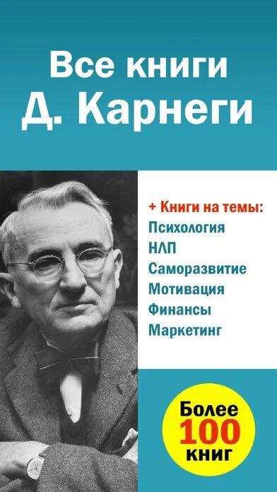 Правила карнеги. Дейл Карнеги. Дейл Карнеги психолог. Карнеги портрет. Дэниел Карнеги книги.