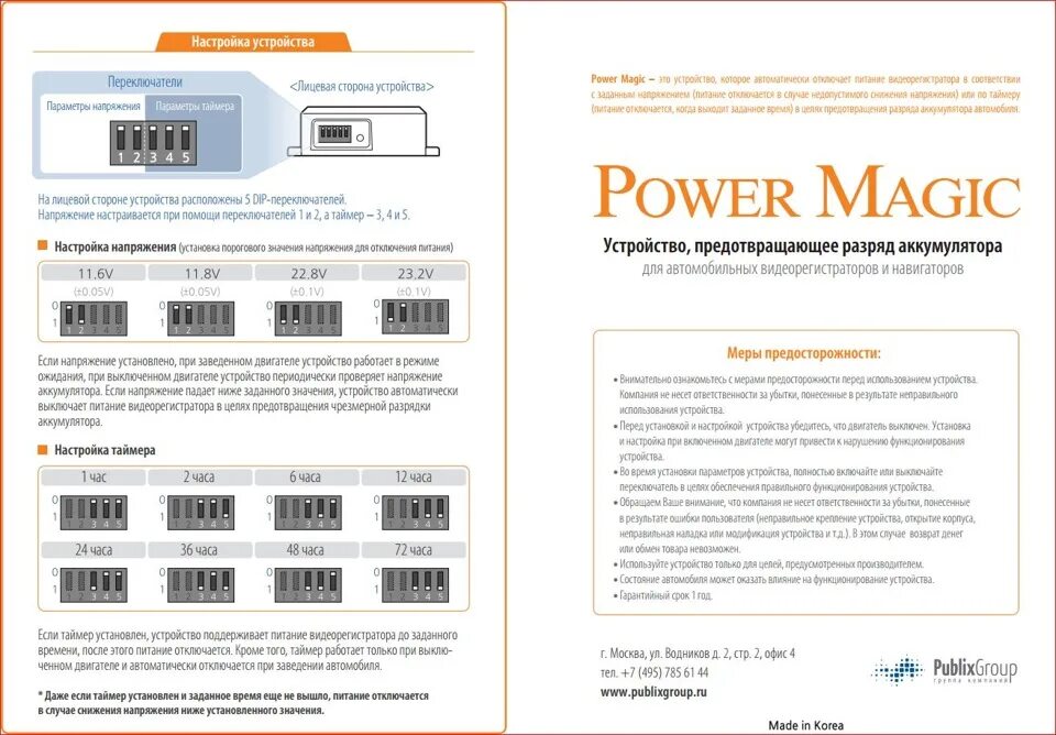 Power Magic инструкция. Power Magic Pro схема подключения. Power Magic Pro инструкция на русском. Схема Power Magic. Как настроить power