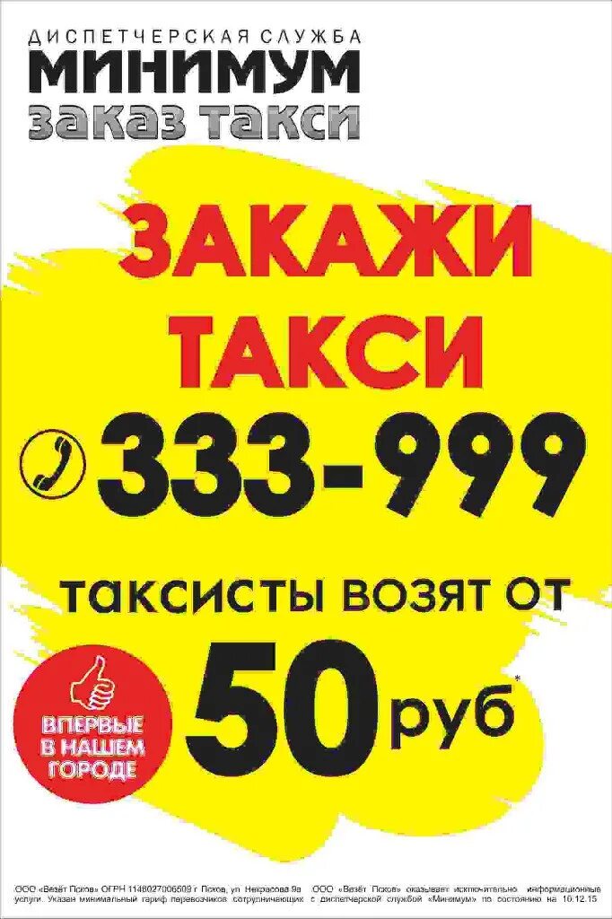 Фуд такси псков. Такси 999. Псков таксопарк. Заказ такси псков. Заказ такси псков.