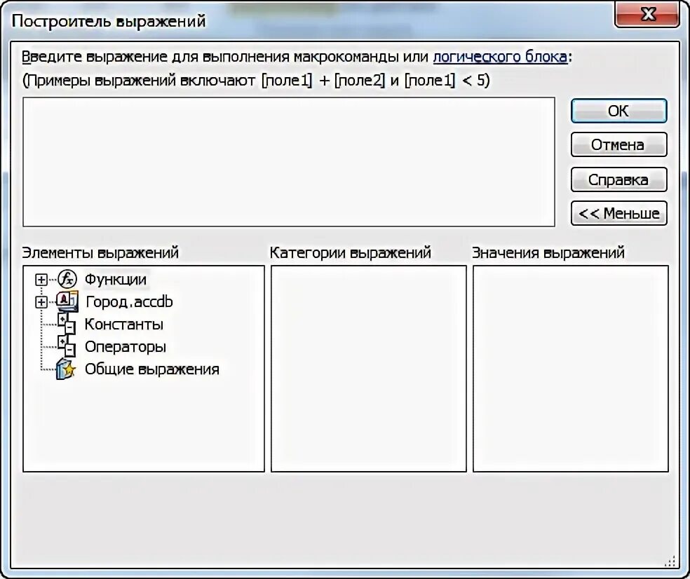 Построитель выражений в access. Макросы в аксесс. Построитель выражений в access 2010. Создание макросов в access. Макросы в access