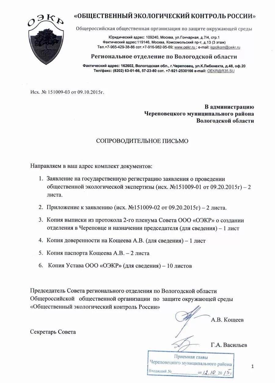 Заявление на государственную экологическую экспертизу. Заявление о проведении экологической экспертизы. ходатайство о проведении экологической экспертизы. ходатайство о назначении экологической экспертизы. образец заявления на государственную экологическую экспертизу.