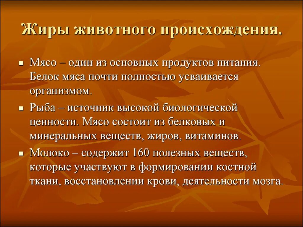 Происхождение мяса. Жиры животного происхождения. жирыживотнрго происхождения. источники жиров животного происхождения. происхождение животных жиров.