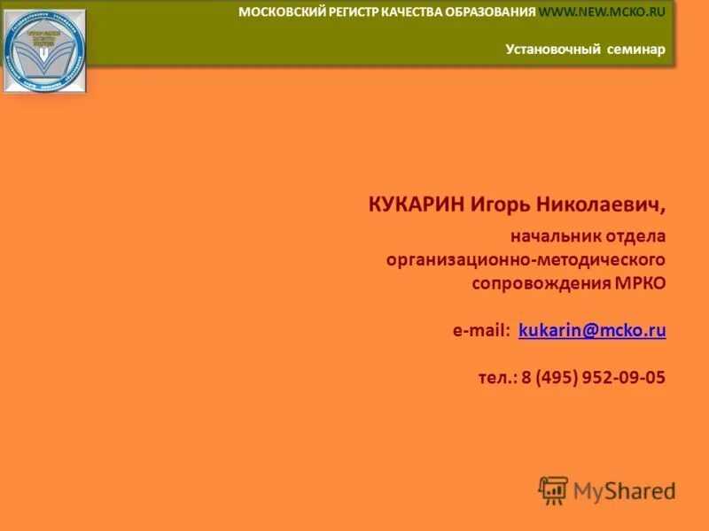 Https login mcko ru. Лекция Московская система образования. Методические рекомендации im mcko. Mcko демо. Mcko darajalari.