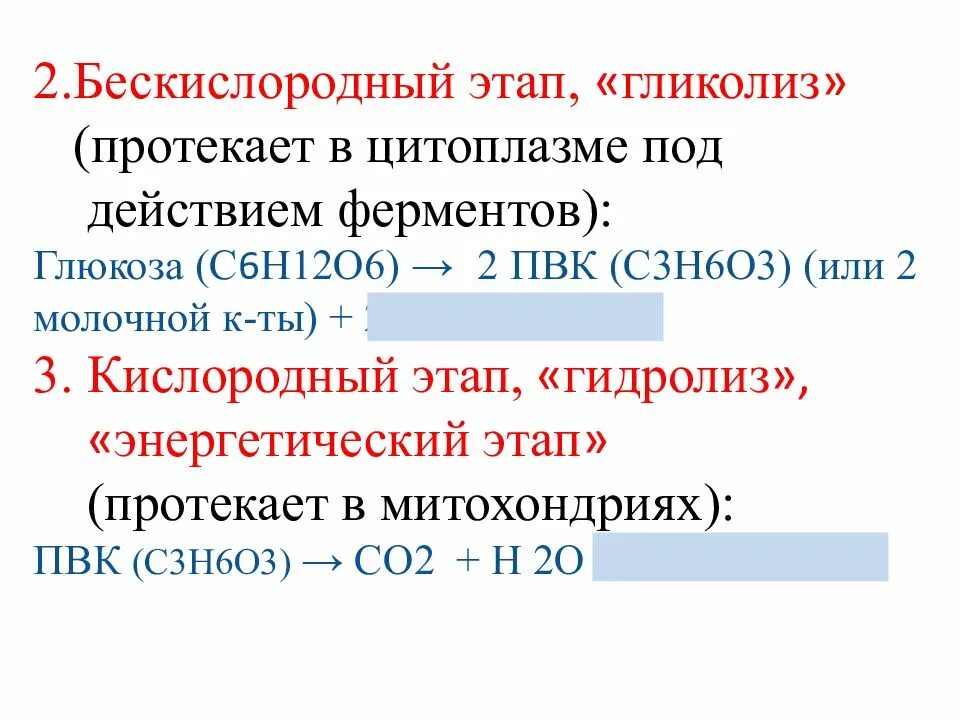 Гликолиз этапы кислородного этапа. Гликолиз и гидролиз. Процесс гликолиза протекает в. Гликолиз энергообмен. Подготовительный этап бескислородный этап