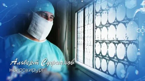 Всемирный день нейрохирурга
