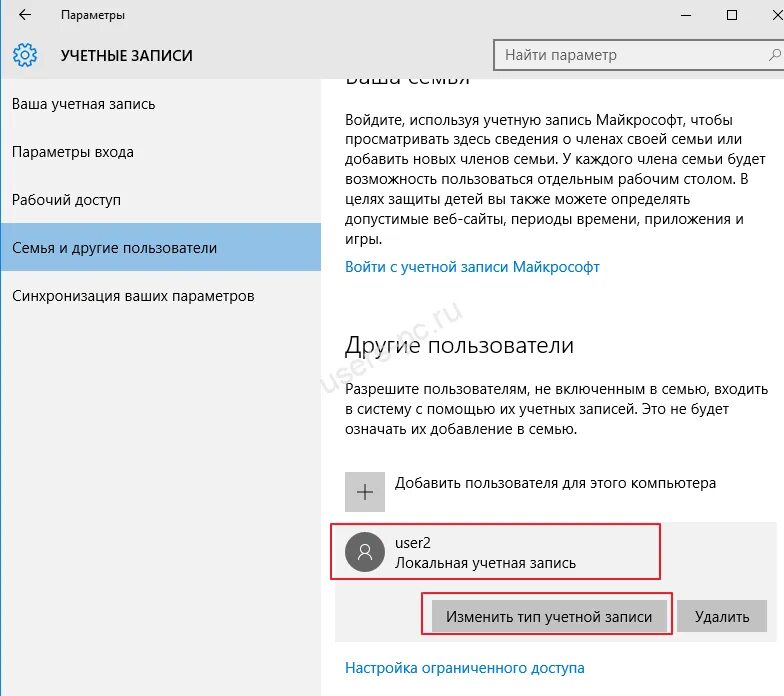 Можно ли поменять учетную. Где находится учетная запись. типы учетных записей. техническая учетная запись. где найти учетную запись.