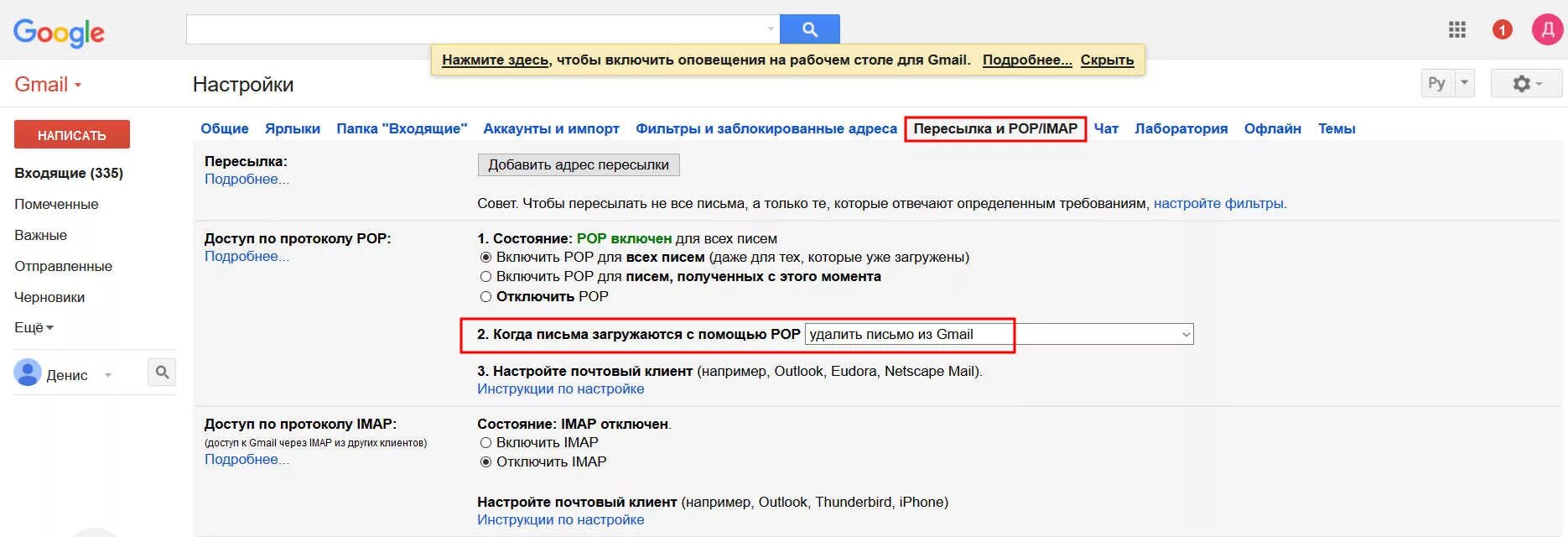 Не приходит сообщение гугл. Gmail почта письма. Уведомления на почте gmail. Удалить письмо. Письмо гугл.