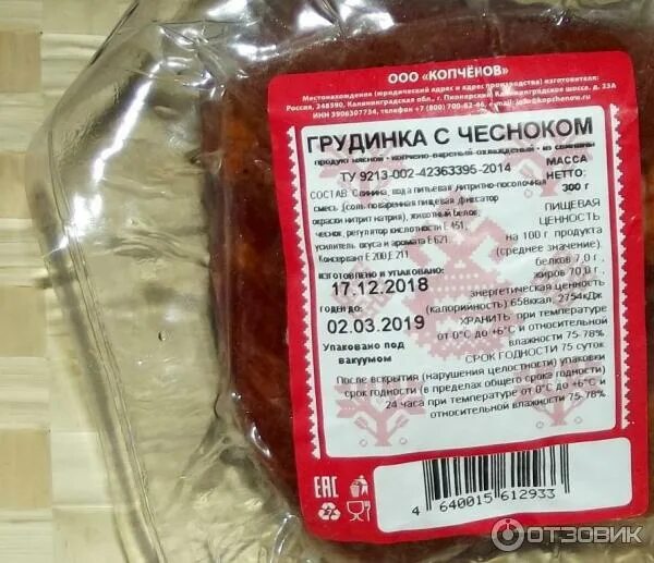 Этикетка грудинка копчено вареная. Грудинка варено копченая состав. Сколько калорий в копченой грудинке. Грудинка копчено вареная в вакууме. Сколько калорий в копченой грудинке.