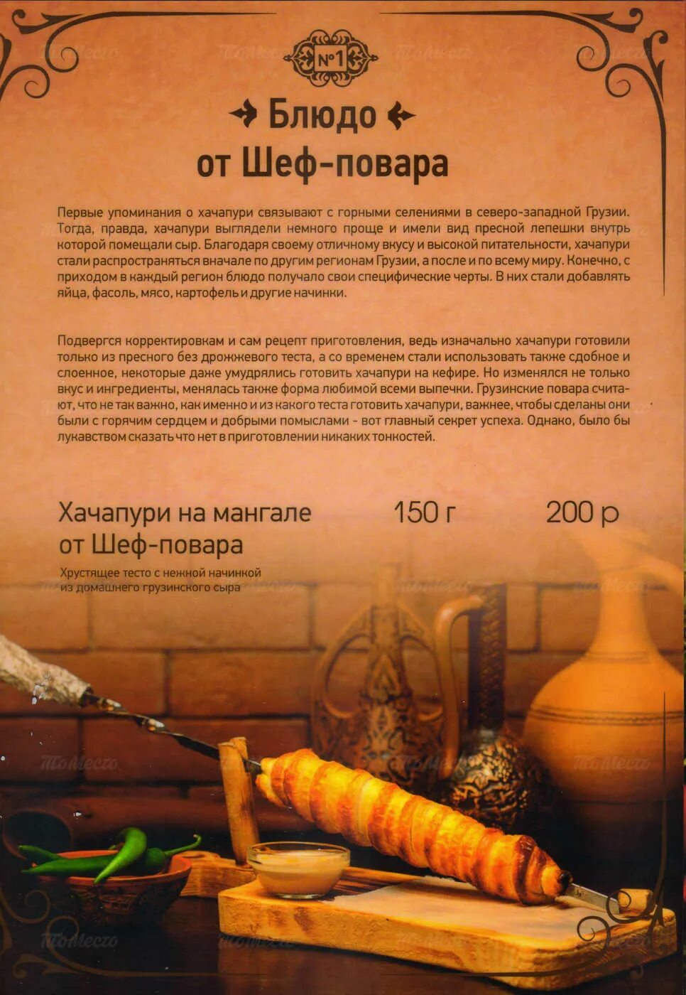 Фон для грузинского меню. Хачапури ул хабарова 2. Улица хабарова 2 московский. Хачапури ул хабарова 2. Хачапури ул хабарова 2.