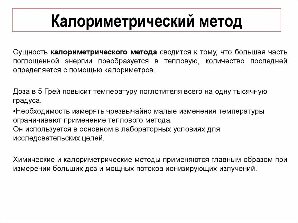 Методы измерения ионизирующего излучения. Методы радиационного контроля ионизирующих излучений. Методы обнаружения ионизирующих излучений. Методы измерения ионизирующего излучения. Радиационные методы контроля.