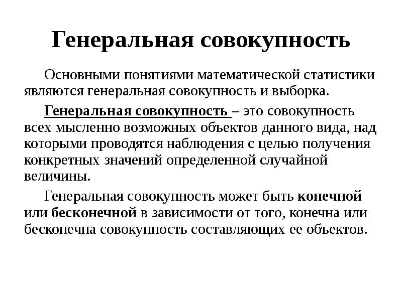 Росстат выборка. Математическая статистика генеральная совокупность и выборка. генеральная совокупность это в статистике. генеральная статистическая совокупность это. выборка это в статистике.
