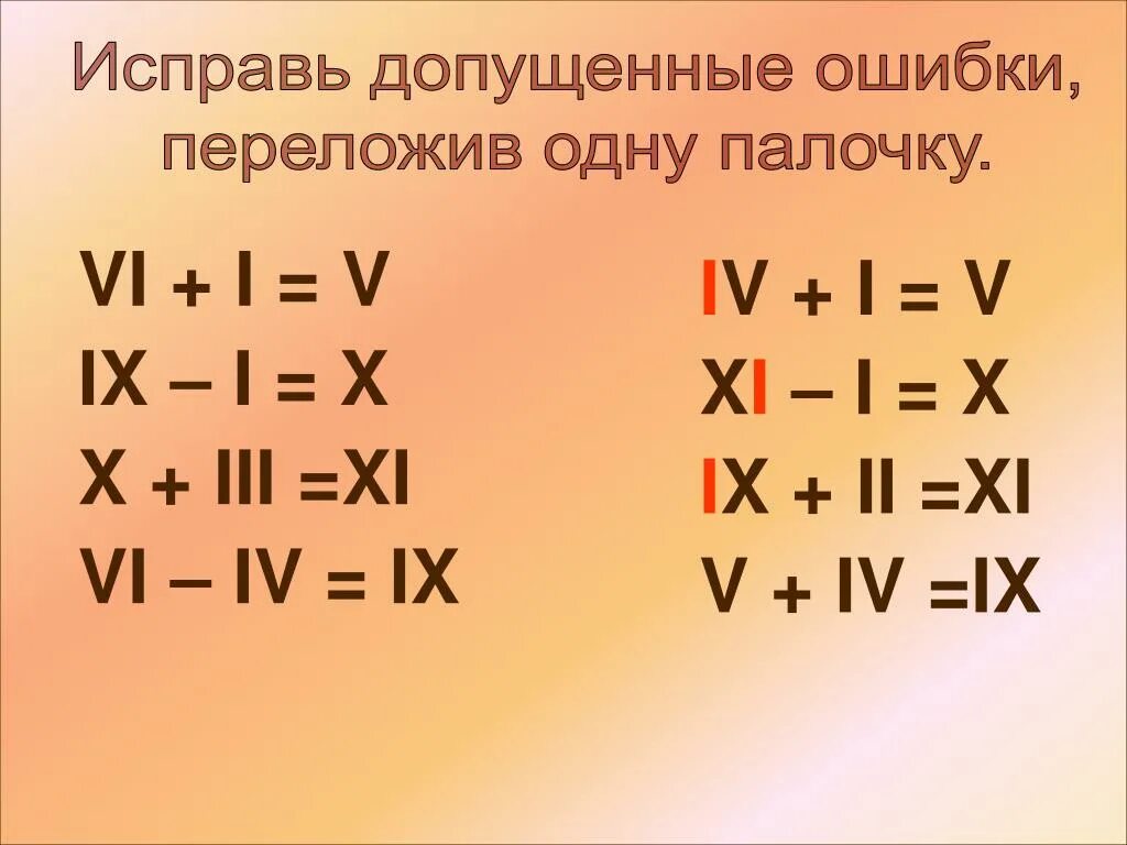 Vi какой век. I II III IV V XI IX. IX какой век. Vi – IV= IX.