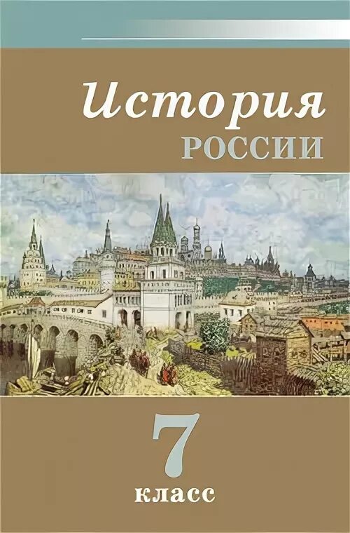 История россии 7 класс т. История России 7 класс. Тетрадь с тестами по истории 7 класс. Тетрадь для контрольных работ по истории. История России 7 класс тесты.