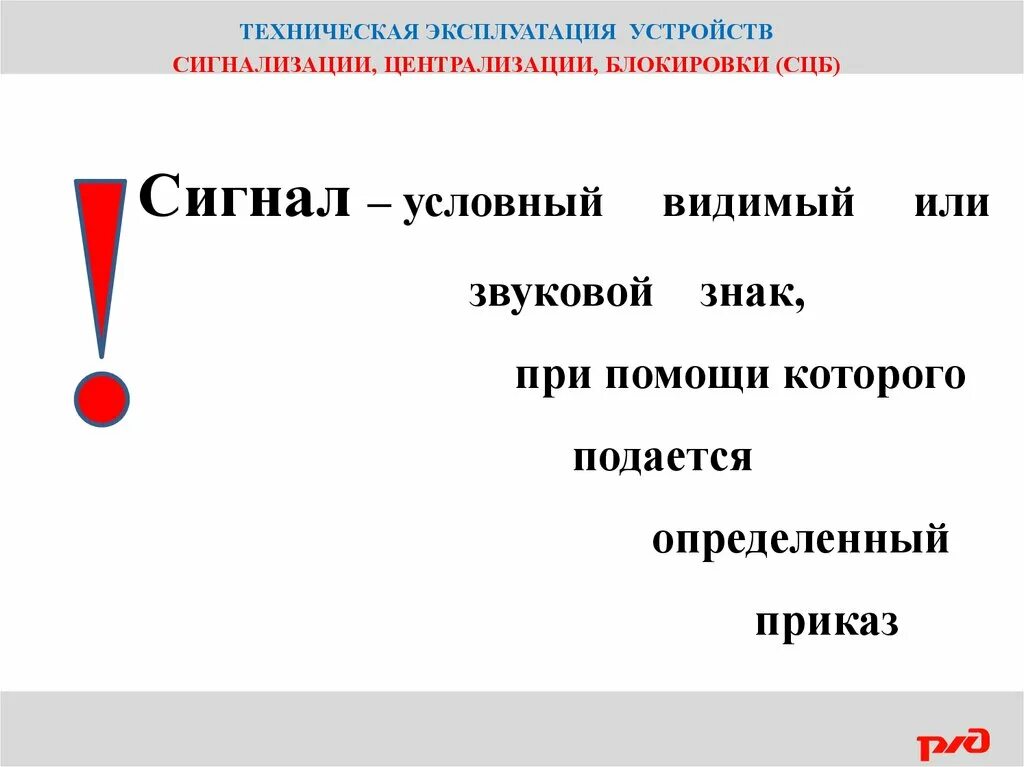 Сигнал тревоги локомотива. Звуковые сигналы на ЖД. Звуковые сигналы на ж.д.. Звуковой сигнал общая тревога. Звуковые знаки ЖД.