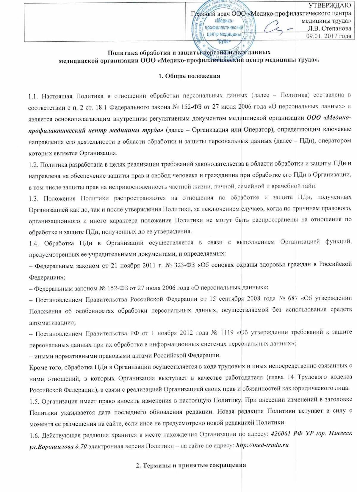 Политика обработки персональных данных. Политика в отношении обработки персональных данных. Политика защиты персональных данных. Обработка персональных данных в организации.