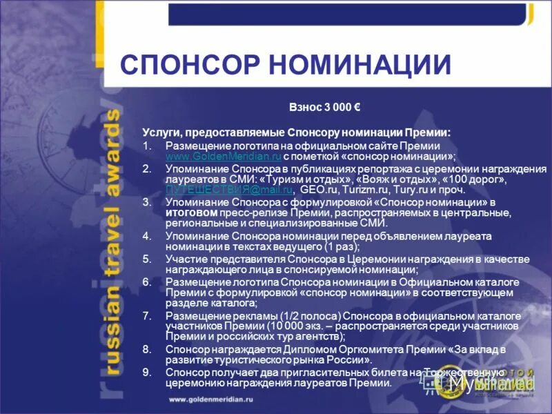 Найти безвозмездного спонсора