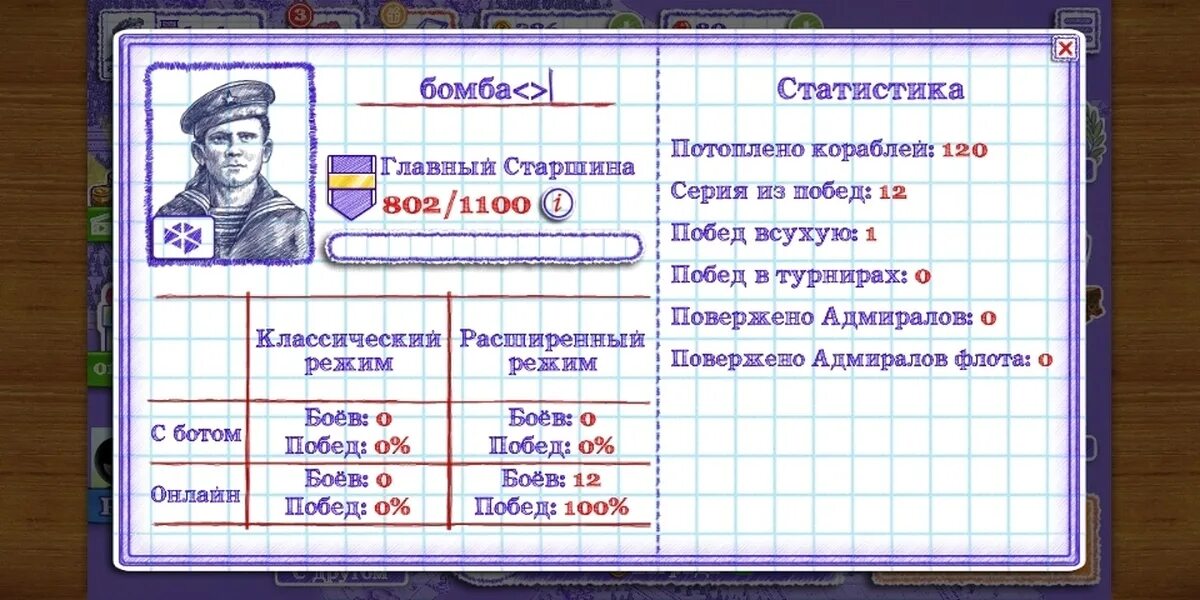 Морской бой 2. Читы на морской бой. Sea Battle 2 расстановка. Морской бой Sea Battle 2 расстановка кораблей.