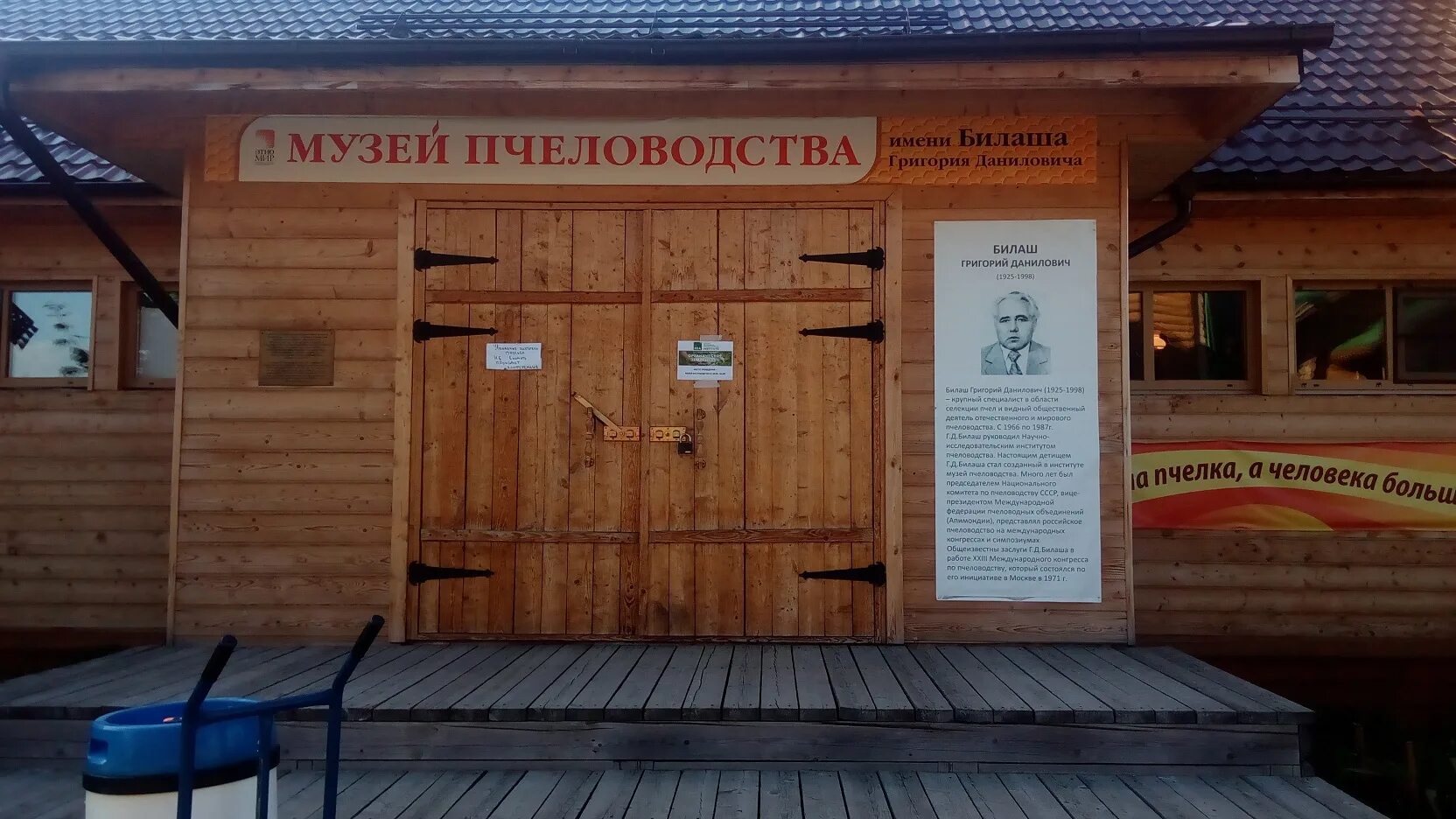 Институт пчеловодства рыбное. Музей истории пчеловодства рязань. музей пчеловодства рыбное. музей пчеловодства рыбное фото.
