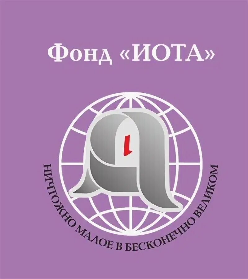 Иоты 24. Иоты. иотам.