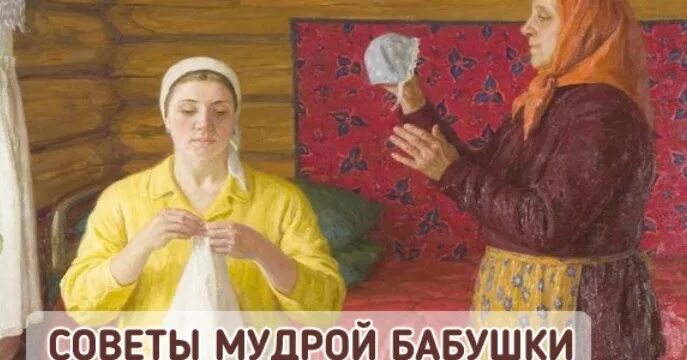 Бабушкин внучок цветаева. Совет мудрой бабушки. Советы мудрой бабушки своей внучке. Бабушкины советы мудрости. Мудрая бабулечка.