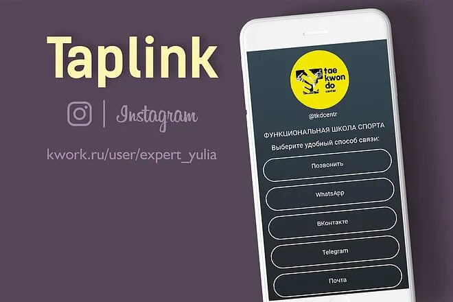 Зевс вс хадес taplink cc. Таплинк. Дизайн Таплинк примеры. Taplink оформление. Мультиссылка taplink.